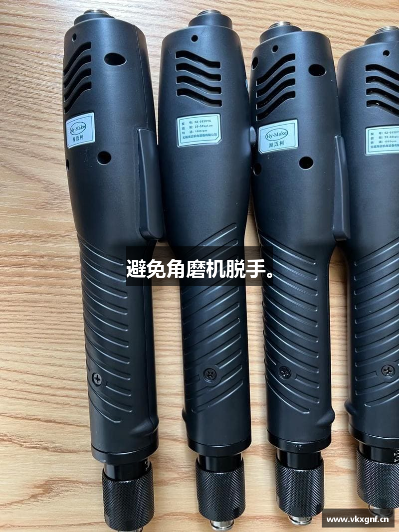 避免角磨机脱手。