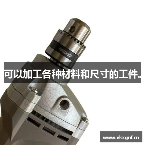 可以加工各种材料和尺寸的工件。